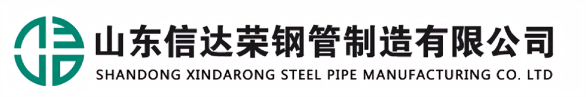 山東信達(dá)榮鋼管制造有限公司